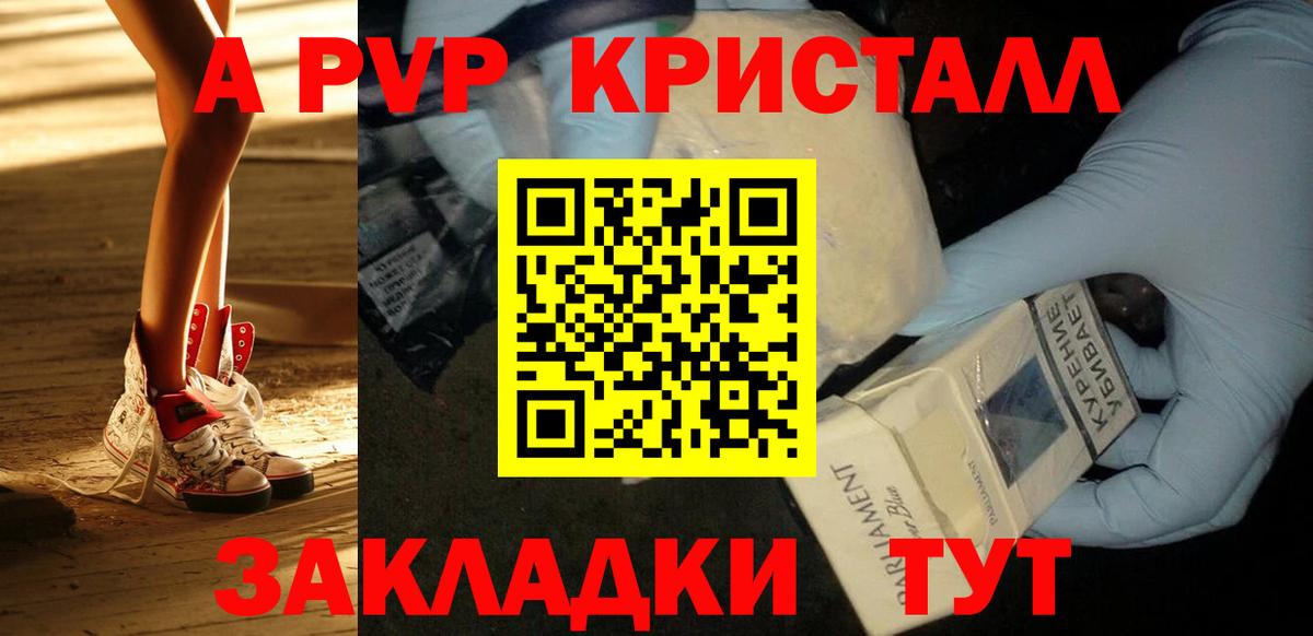 Елизово  A PVP СК КРИС  Alpha PVP кристаллы  A PVP СК КРИС  Вход с VPN 