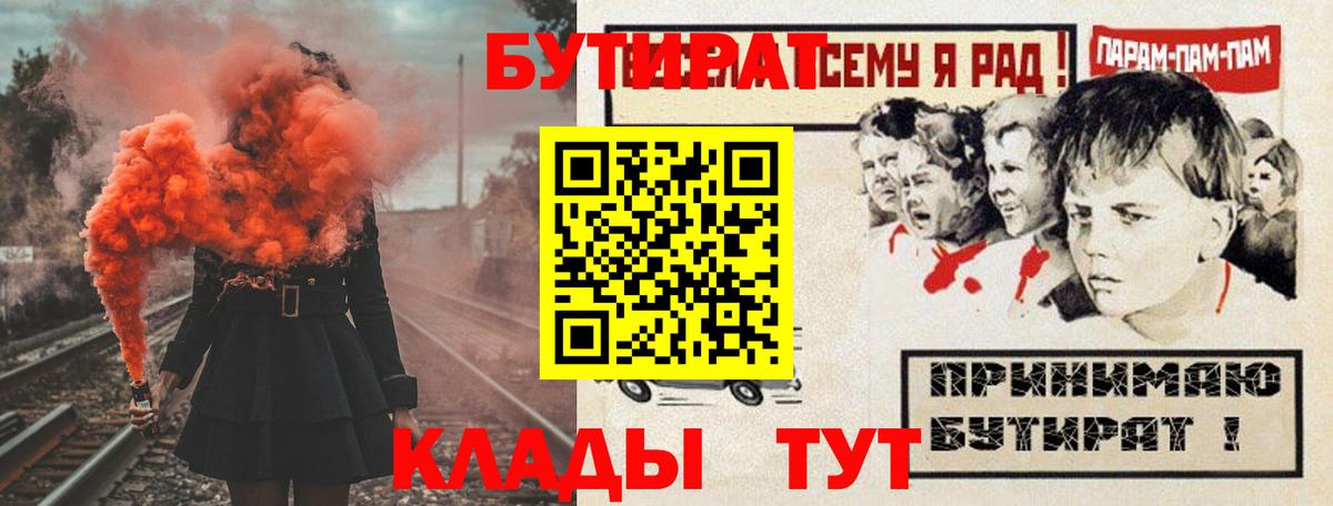 БУТИРАТ Butirat  Бутират  Елизово  Вход с VPN 