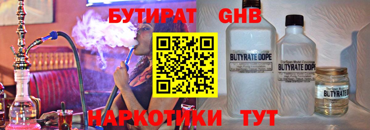 БУТИРАТ бутандиол Елизово