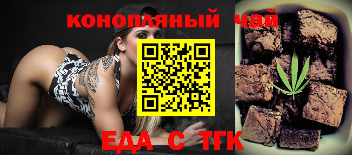 Елизово  Печенье с ТГК конопля  Вход с VPN 