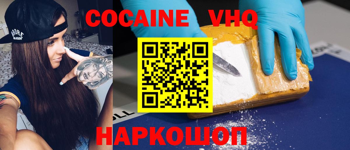 Елизово  КОКАИН VHQ  Вход с VPN  COCAIN Боливия 