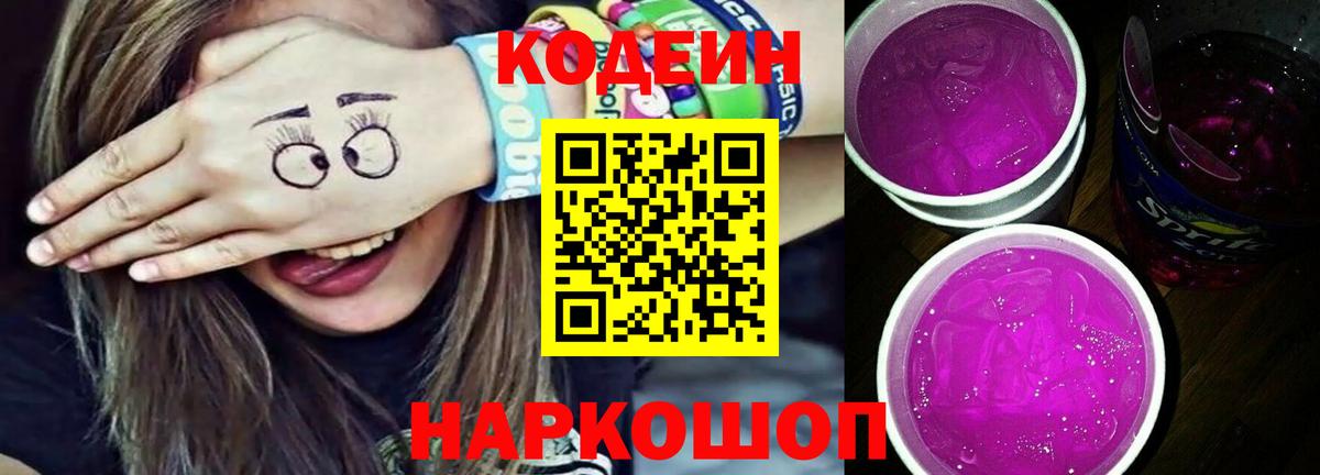 Кодеин напиток Lean (лин)  Вход с VPN  Елизово  Кодеин напиток Lean (лин) 